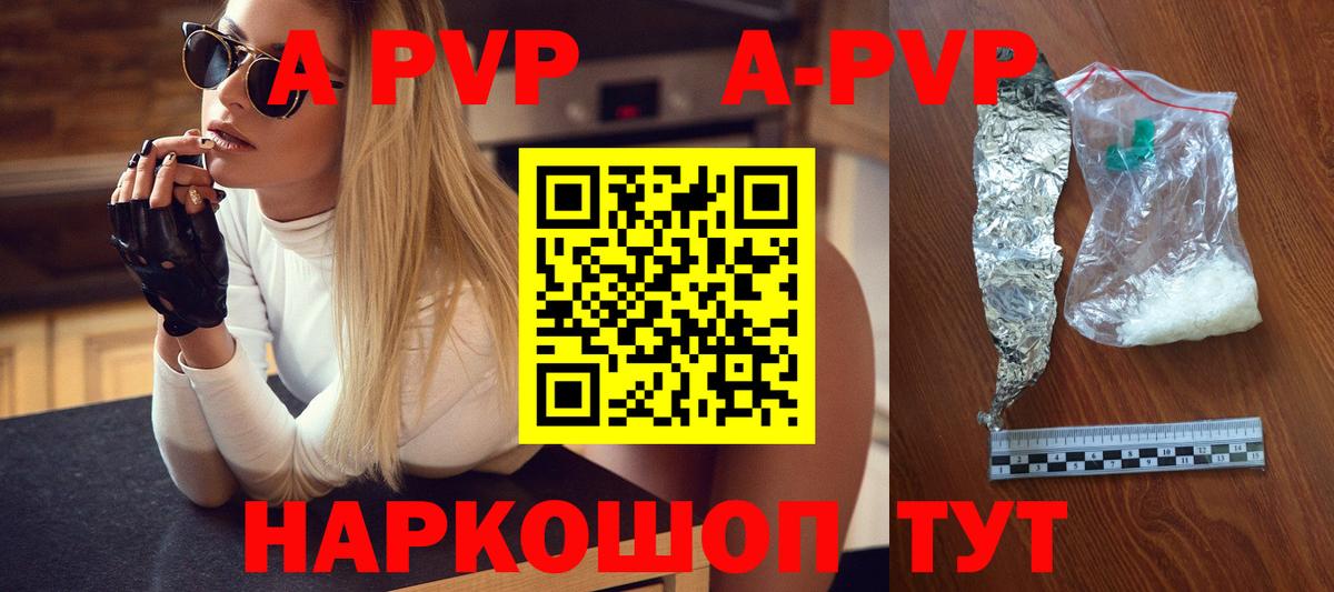 APVP Соль Москва