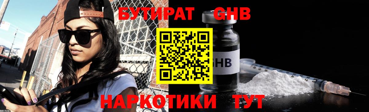 БУТИРАТ оксибутират Москва
