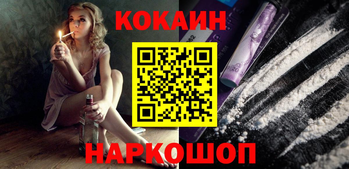 Москва  COCAIN  Вход с VPN  Cocaine Эквадор  наркошоп  Кокаин 99% 