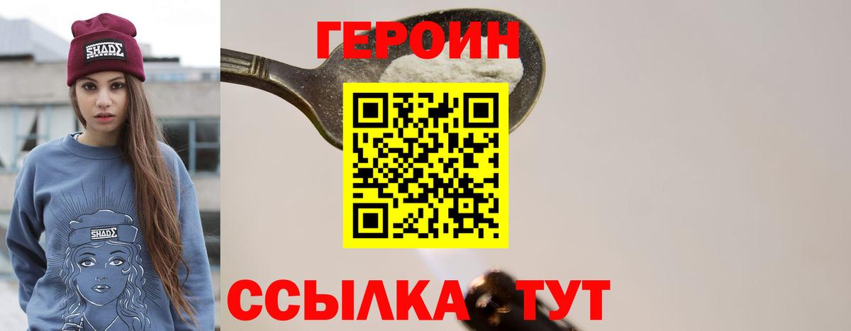 ГЕРОИН Афган  Вход с VPN  Героин  Москва 