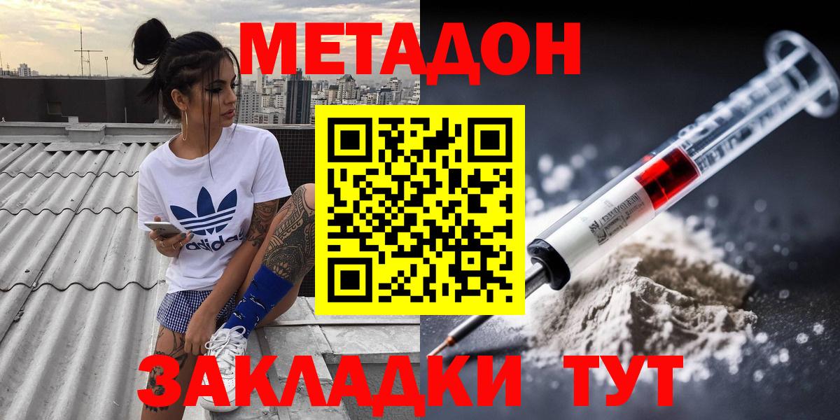 Метадон белоснежный  Вход с VPN  Москва 